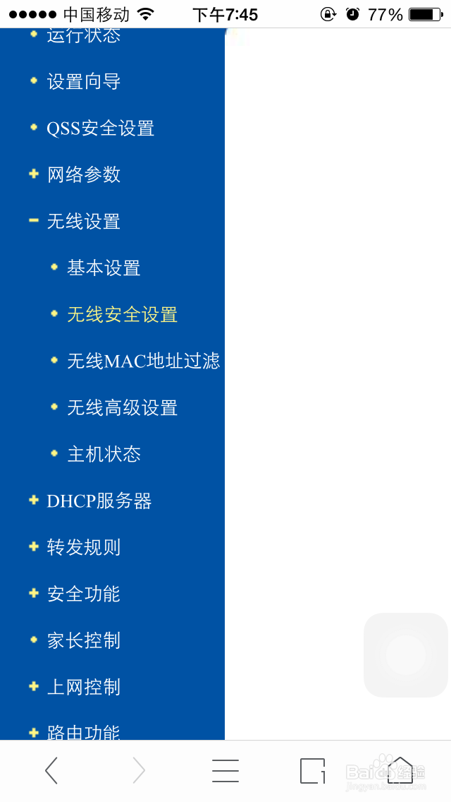 教你用手机设置无线路由器