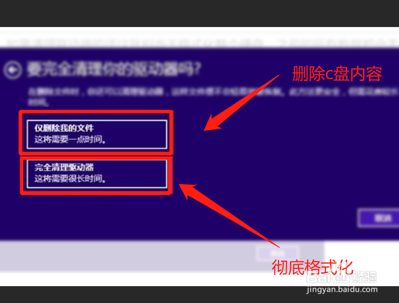 win8.1系统恢复出厂设置