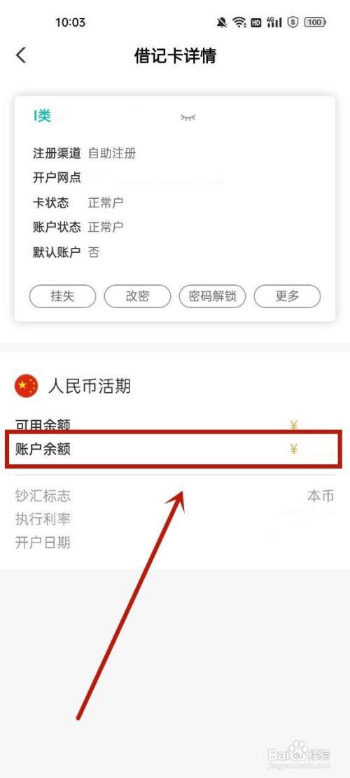 农业银行卡余额手机上在哪里查询
