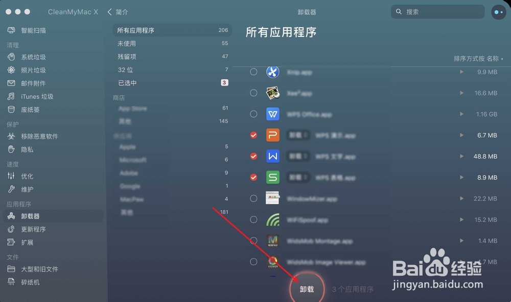 如何卸载干净Mac WPS Office
