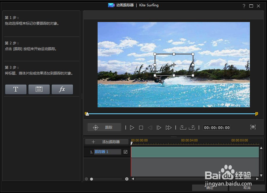 威力导演14怎么使用动画跟踪器?