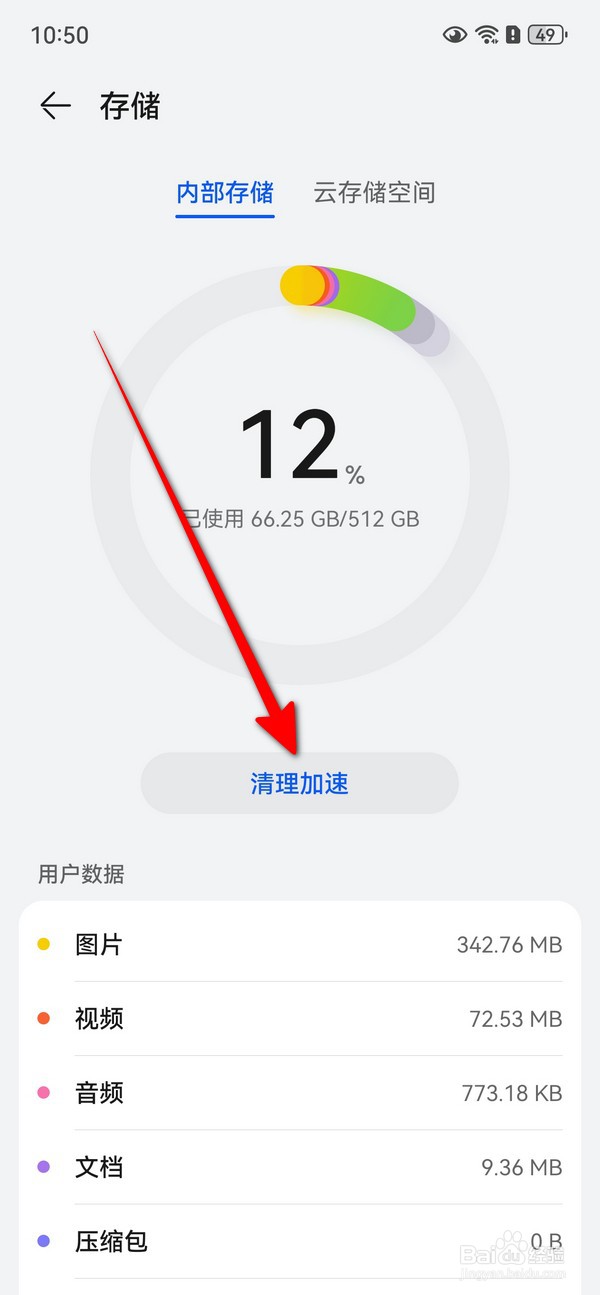 华为Pura70怎么卸载残留