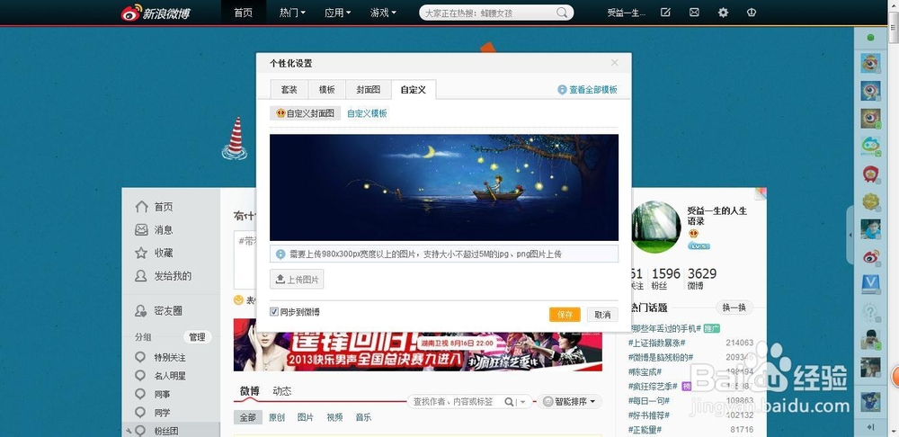 怎么制作微博皮肤