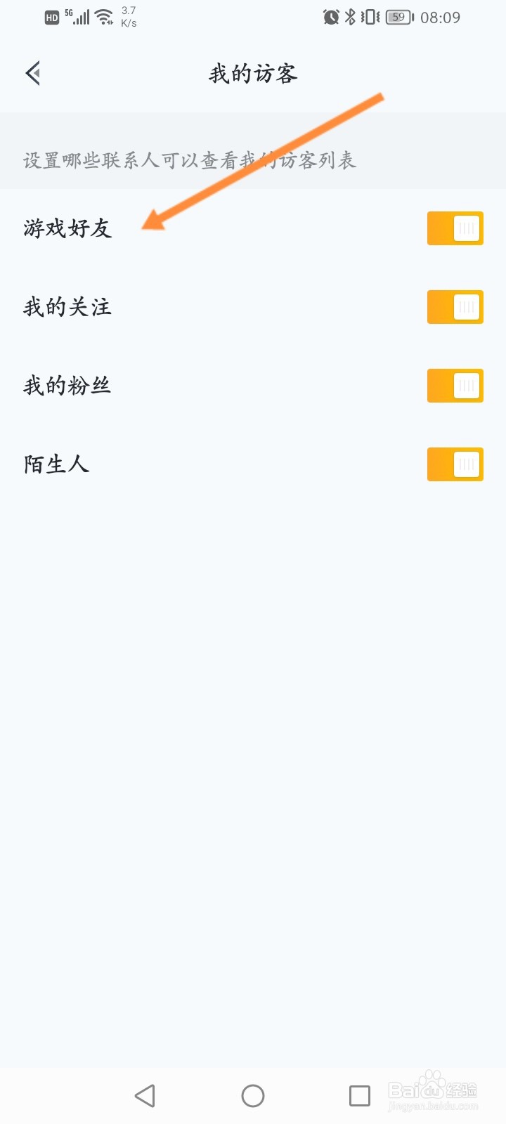 王者营地怎么隐藏访客列表信息