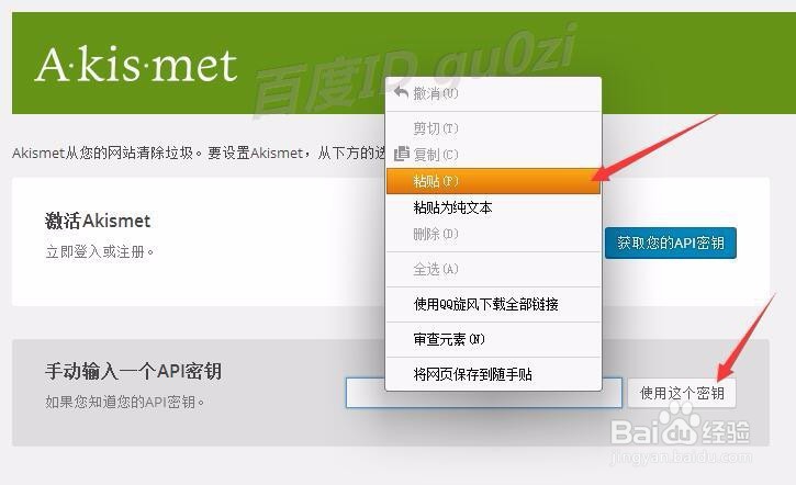 Wordpress激活注册Akismet API KEY阻止垃圾评论