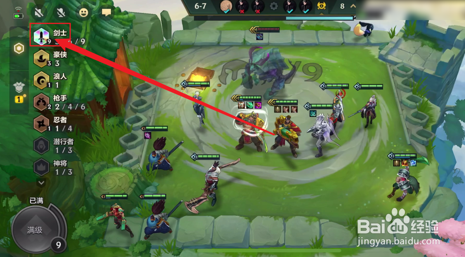 9剑下天山怎么搭配