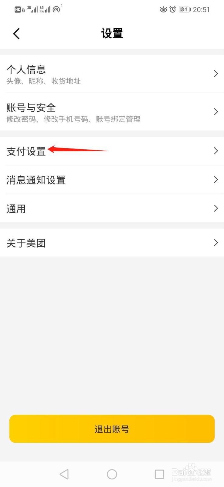 美团怎么开启极速支付