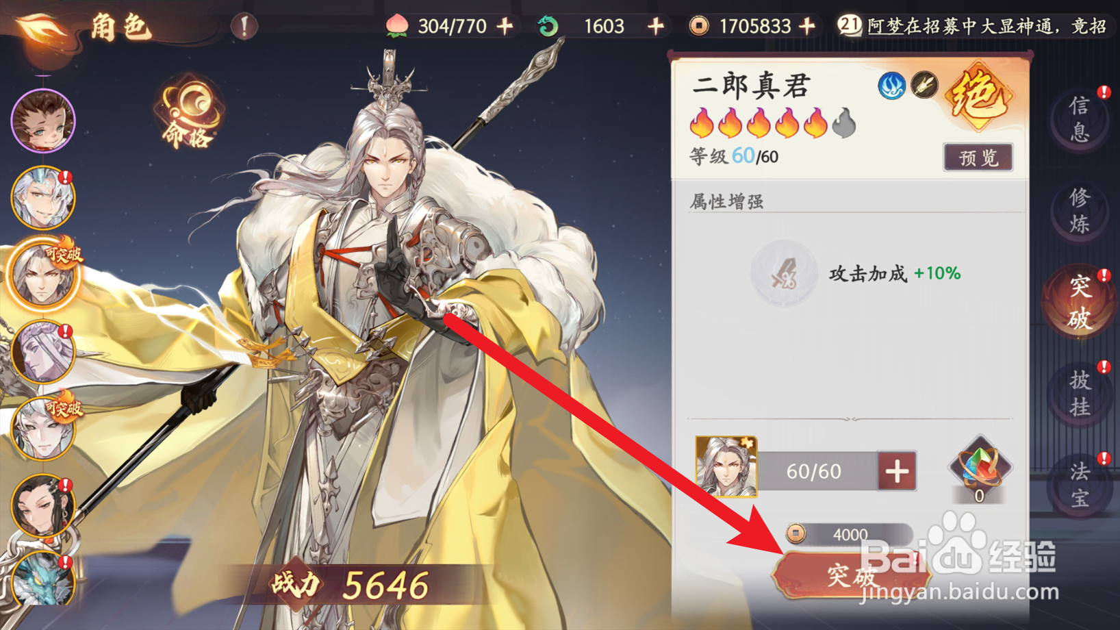 西游笔绘西行怎么突破二郎神