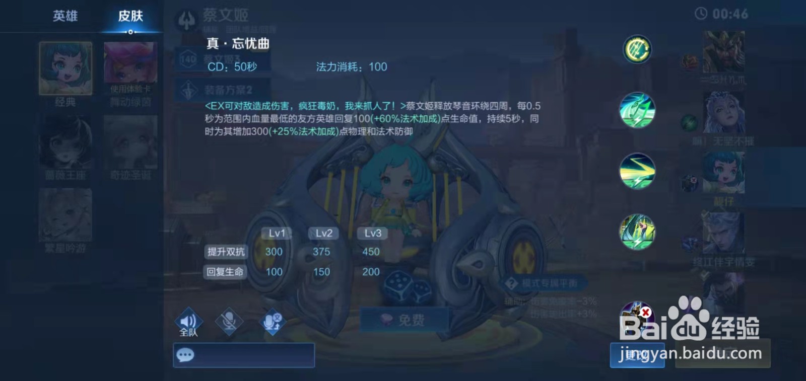 王者荣耀觉醒之战蔡文姬技能介绍