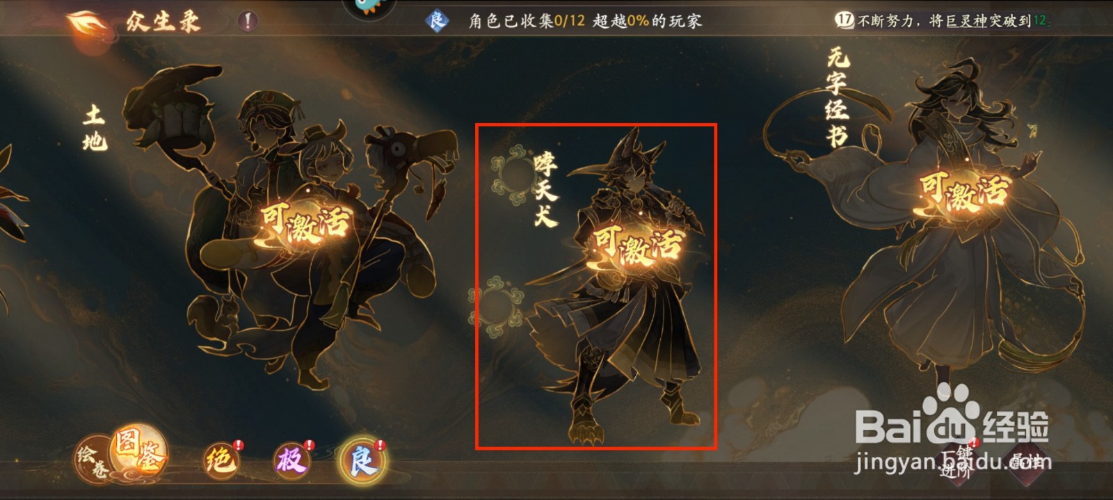 西游笔绘西行哮天犬怎么激活？