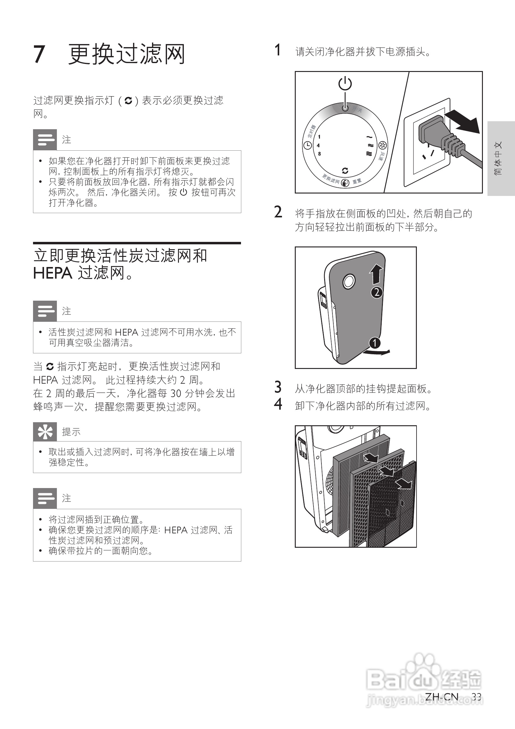 PHILIPS AC4014空气清新机使用说明书:[2]