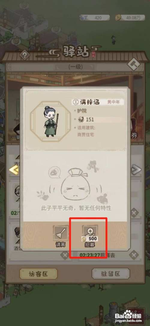 解忧小村落如何招募护院