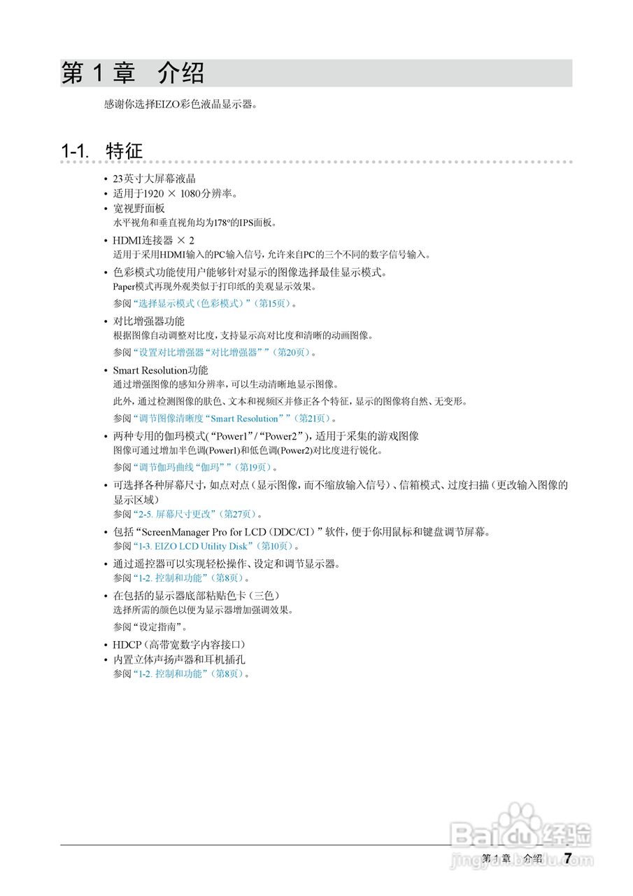 FORIS FS2332彩色液晶显示器用户说明书:[1]