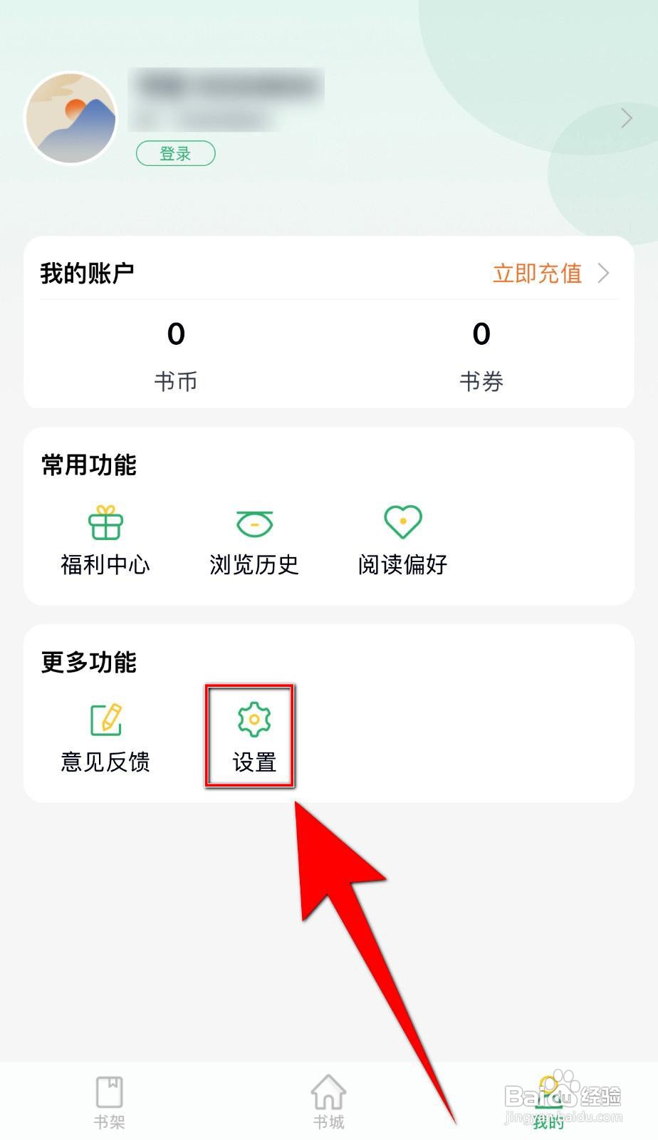 笔墨文学app如何开启蜂窝网络播放/下载
