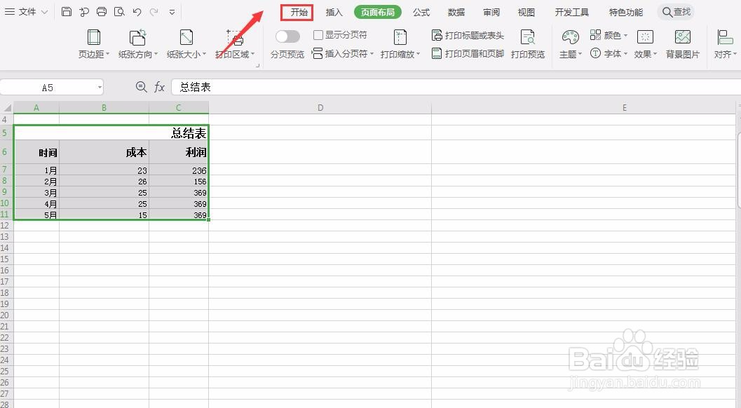 wps表格中如何对文字进行居中排列