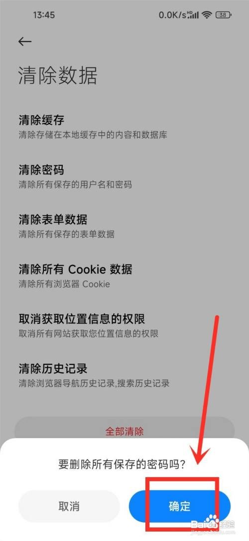 小米浏览器怎么清理保存的密码