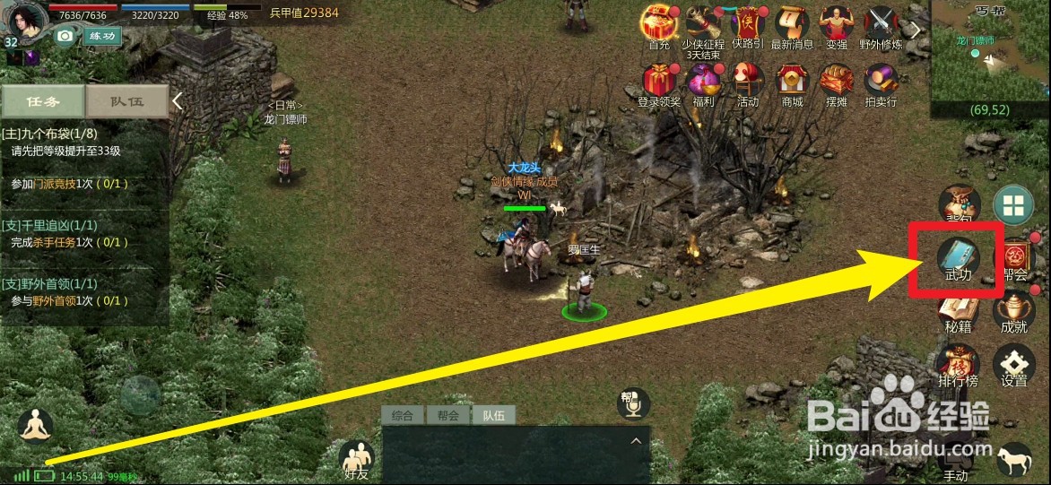 剑网1：归来怎么升级武功等级