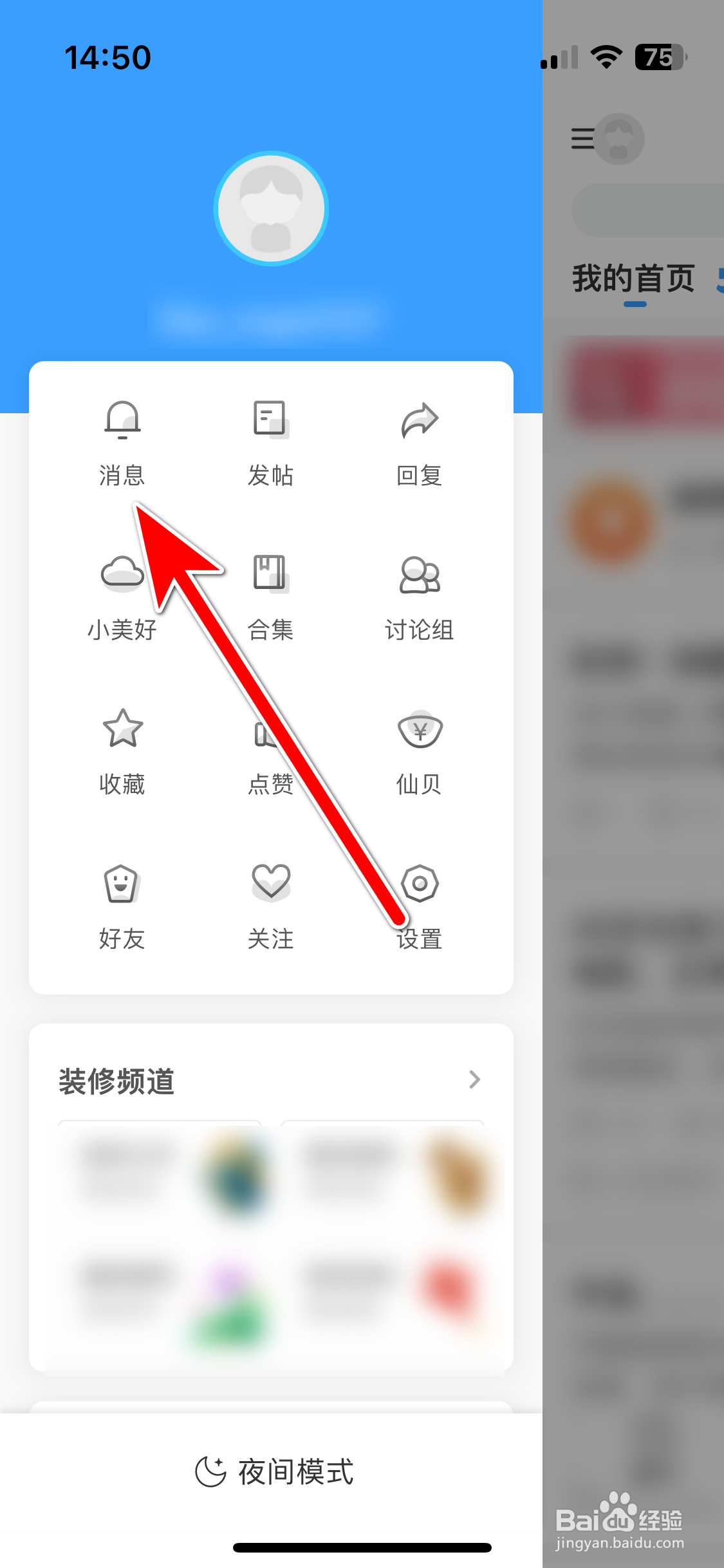 篱笆社区如何关闭收藏更新提醒功能