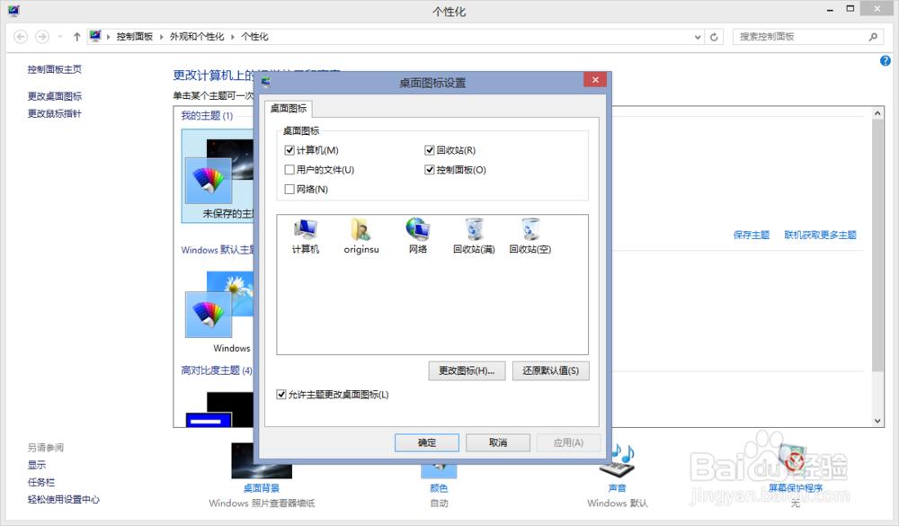 windows回收站等系统图标误删