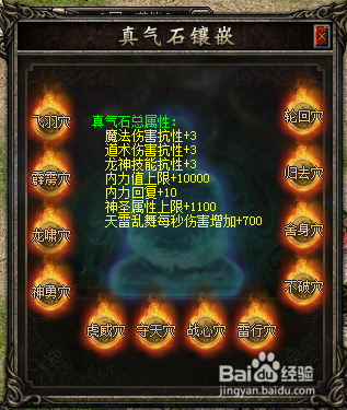 真气石怎么用