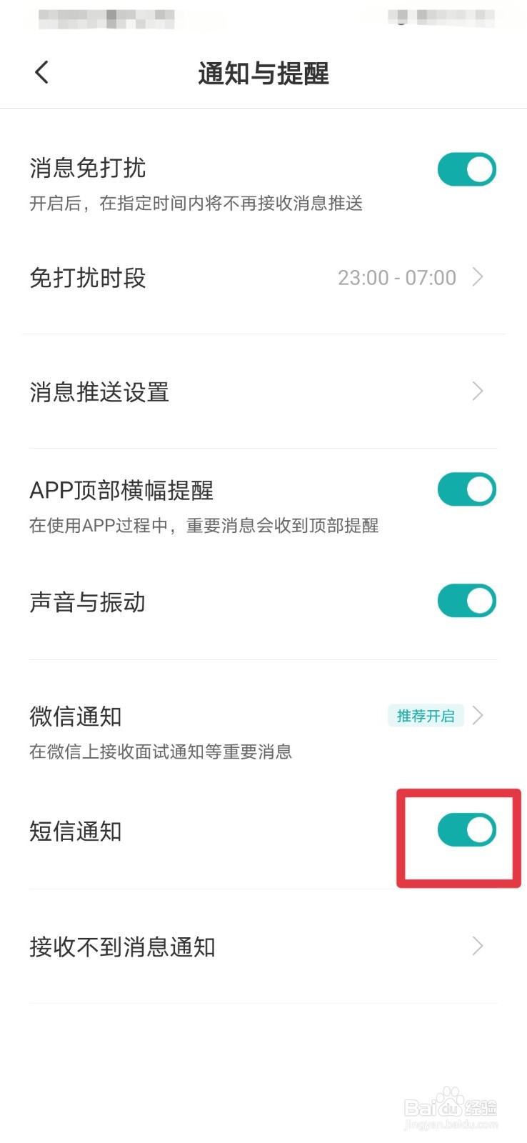 BOSS直聘如何开启短信通知