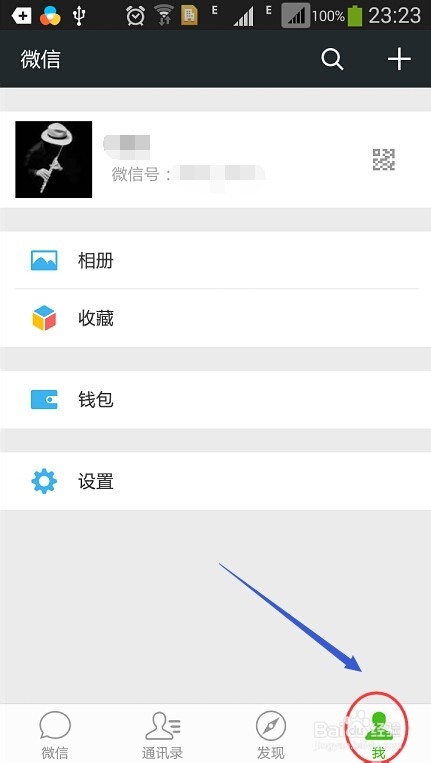 微信如何设置朋友圈权限