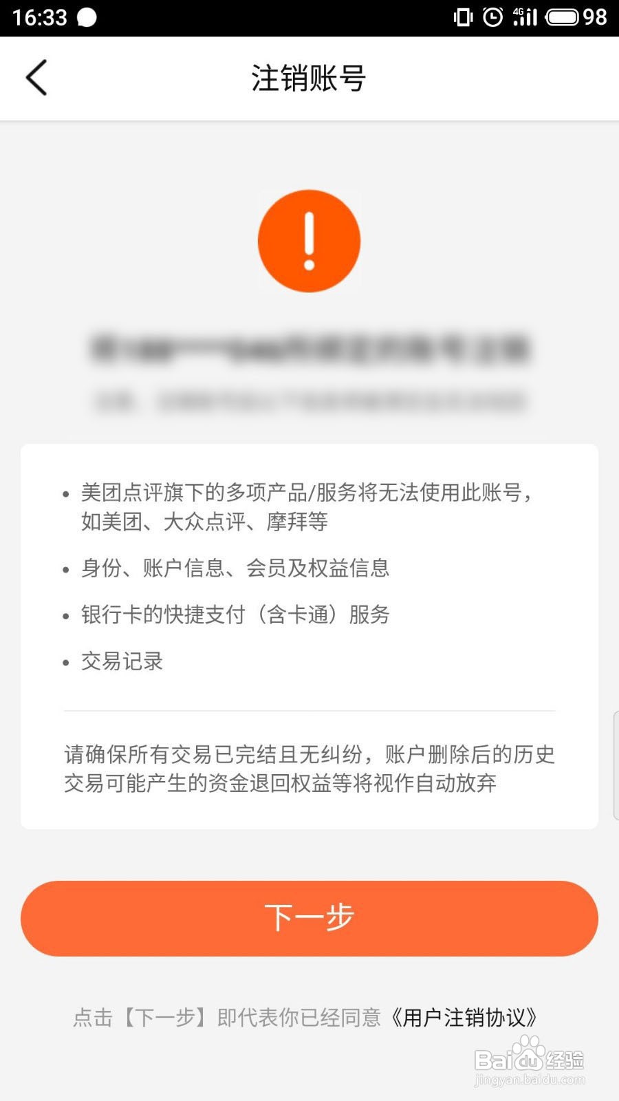 大众点评怎么注销账号