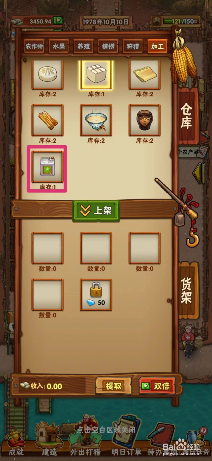 外婆的小农院如何上架大豆油