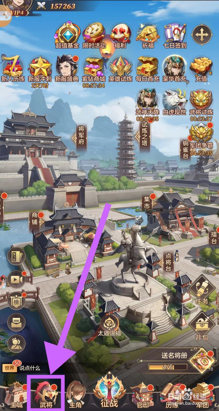 武魂三国怎么查看刘备的等级