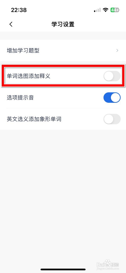 百词斩如何允许单词选图添加释义