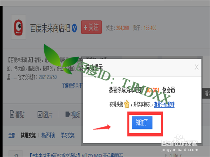 在百度未来商店怎么申请免费试用宝贝