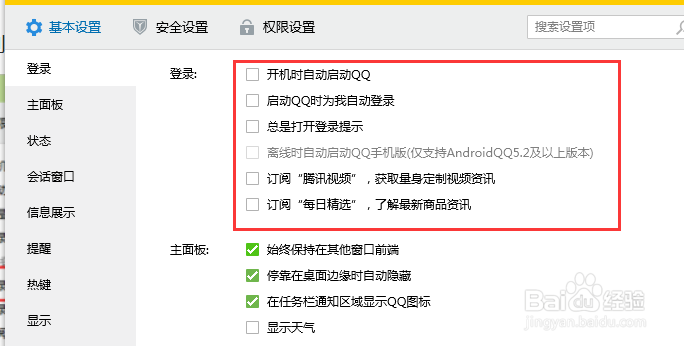 腾讯QQ如何关闭开机自动启动