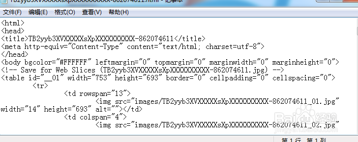 如何用ps切片工具保存代码和图像