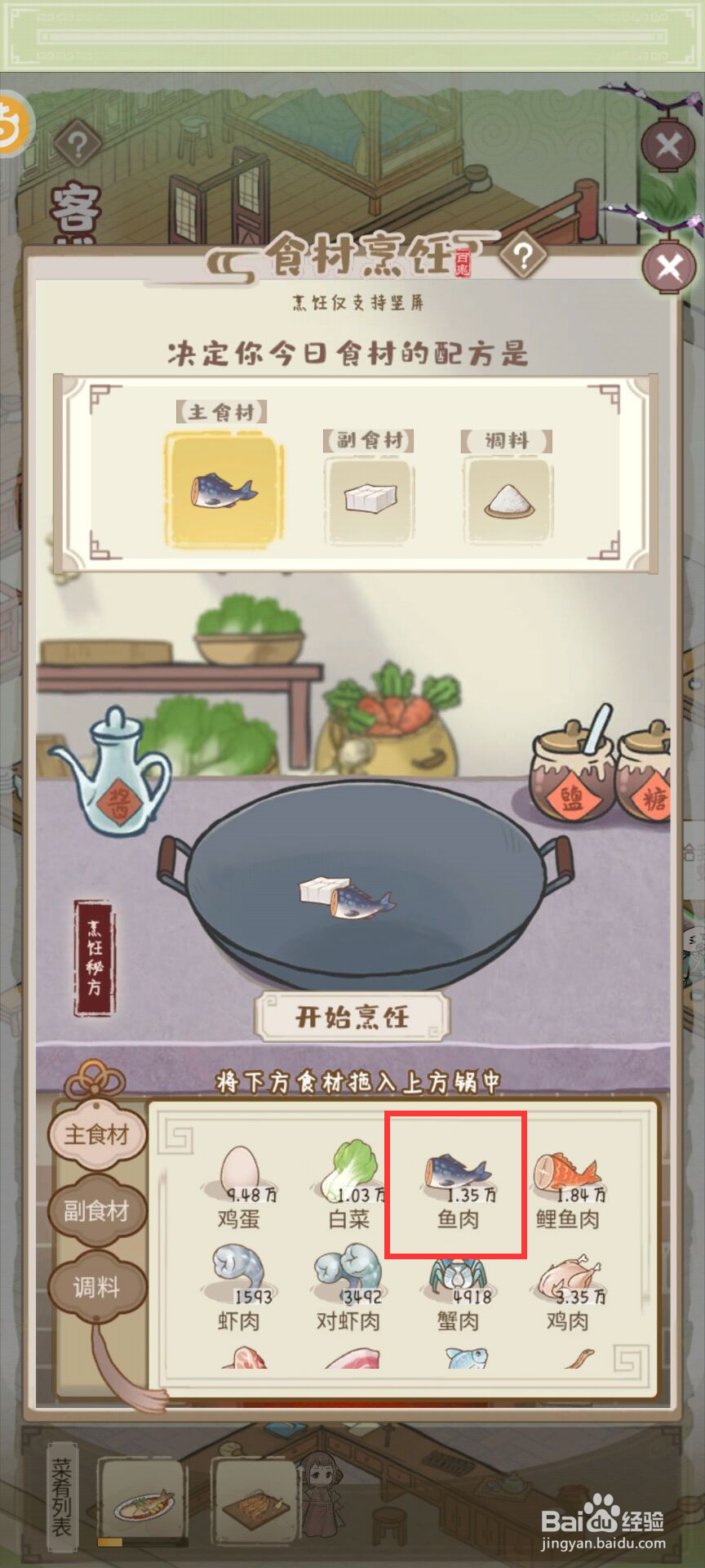 解忧小村落烹饪一口闷需要什么食材