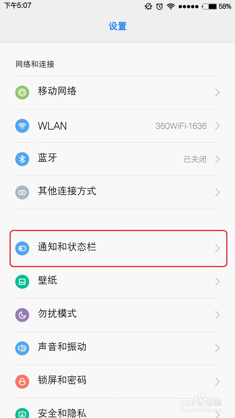 小米4设置锁屏时状态栏可下拉