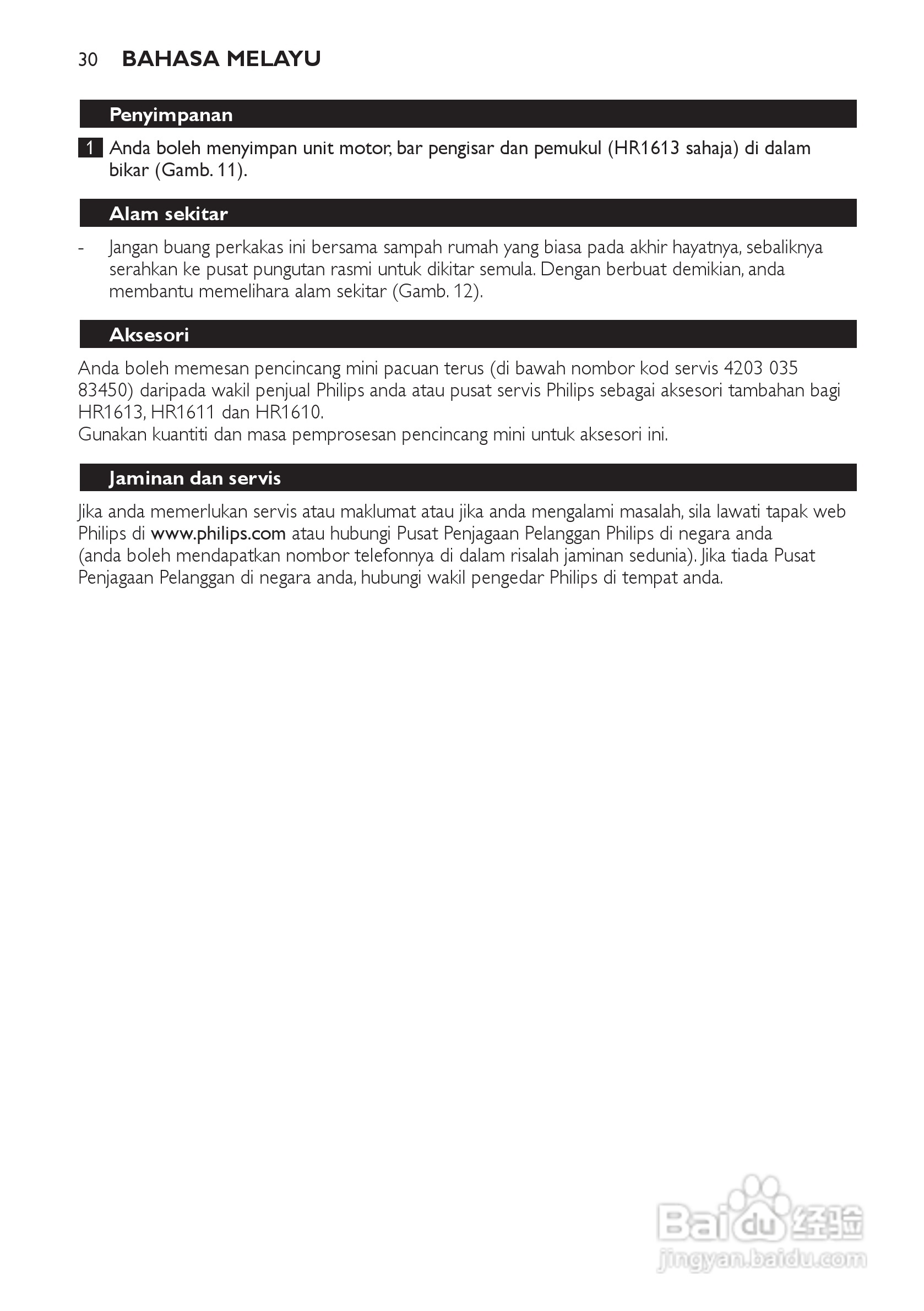 飞利浦HR1611手持式搅拌机使用说明书:[3]