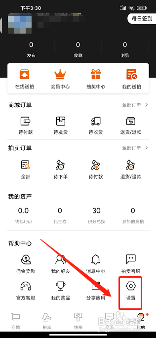 酒虫网app怎样清除缓存