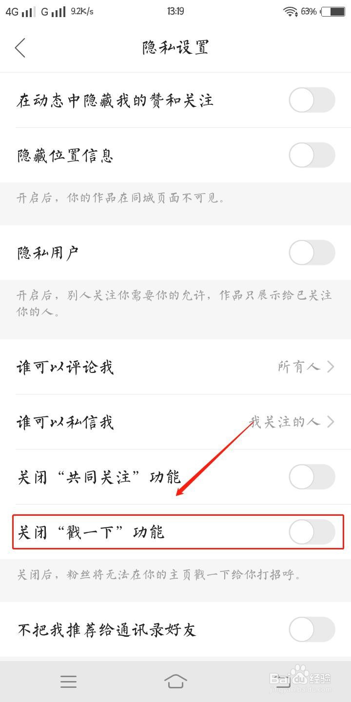 在快手里怎么关闭“戳一下”功能?