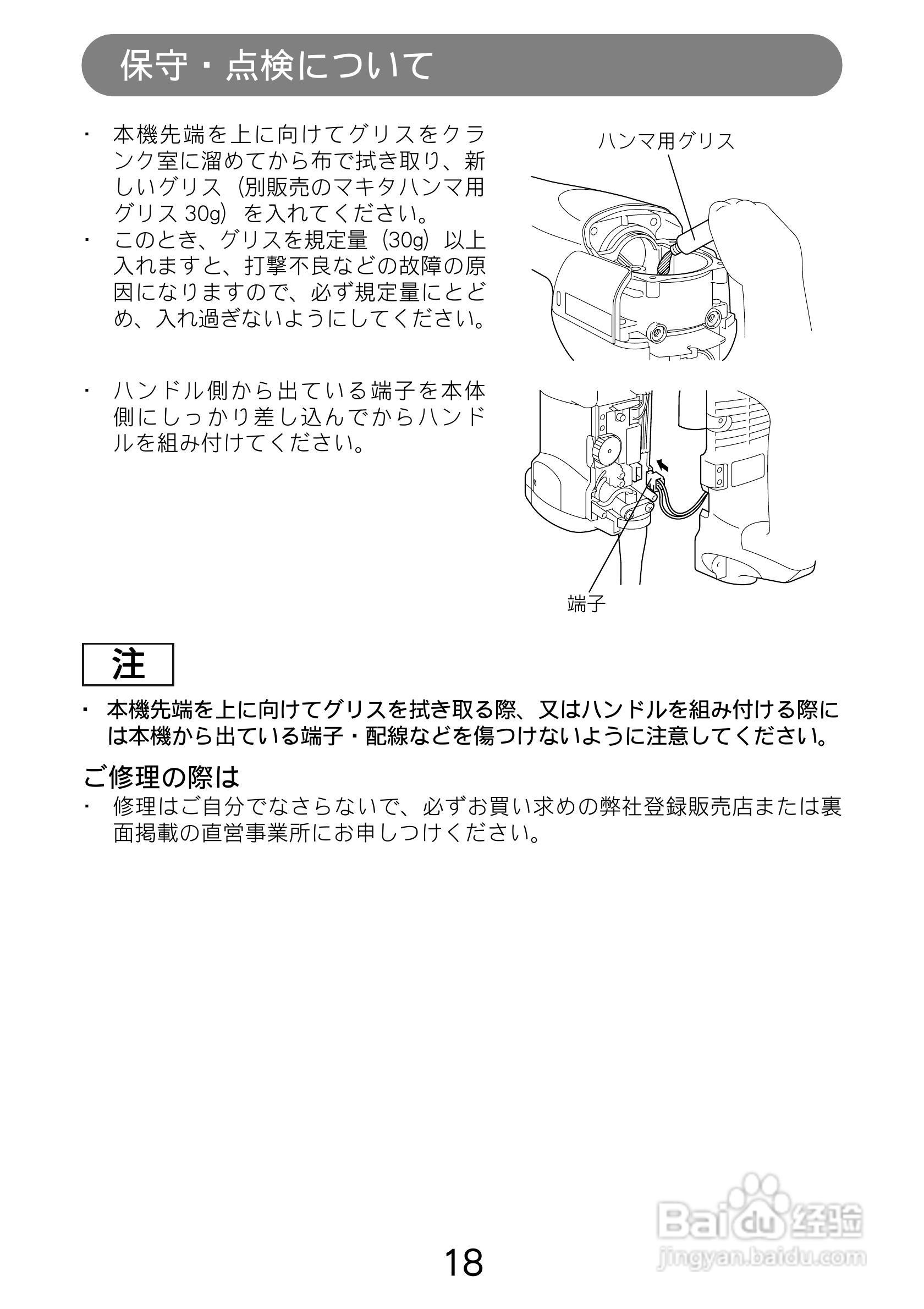 牧田电动铁锤HM0860C说明书:[2]