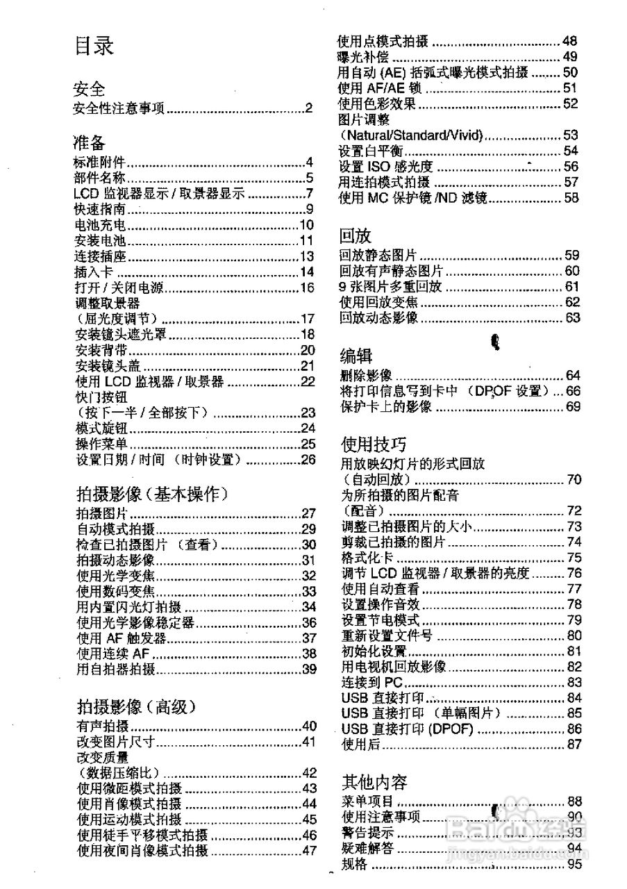 松下DMC-FZ1T数码相机简体中文版说明书:[1]
