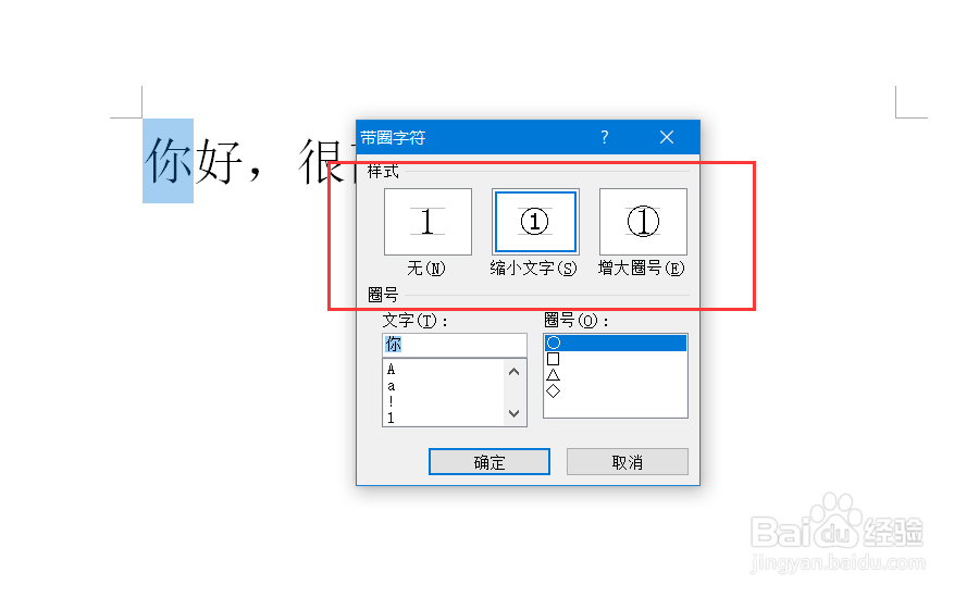 word文档怎么给文字添加上圆圈或其他符号