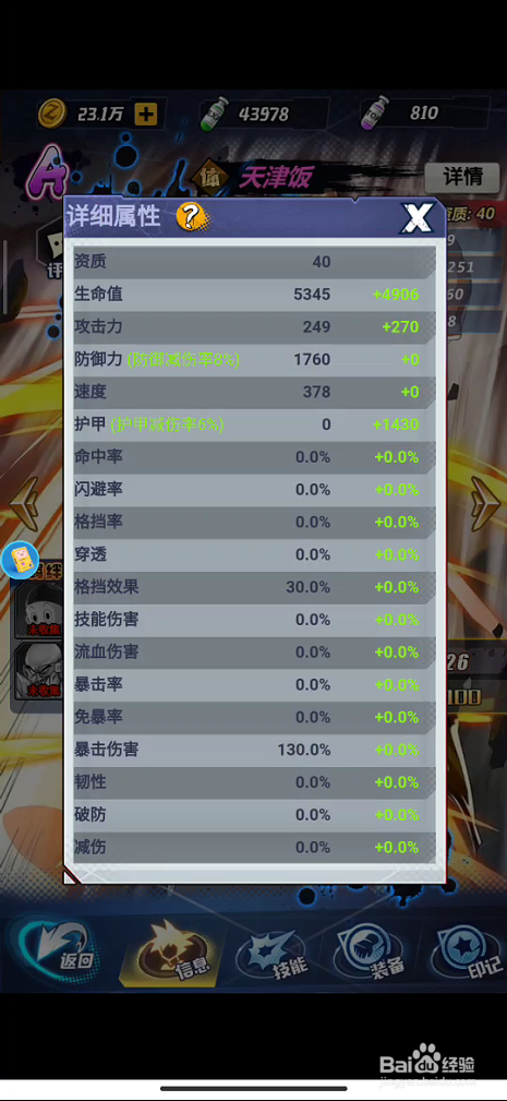 七星龙珠如何查看角色的详细
