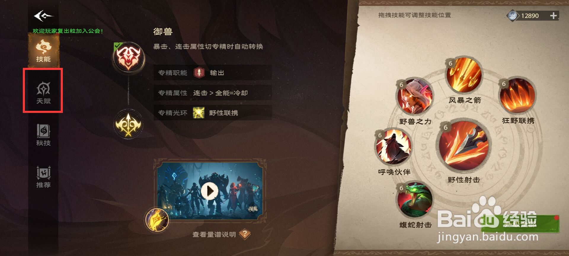 塔瑞斯世界在哪儿进行天赋【野性渴望】升级