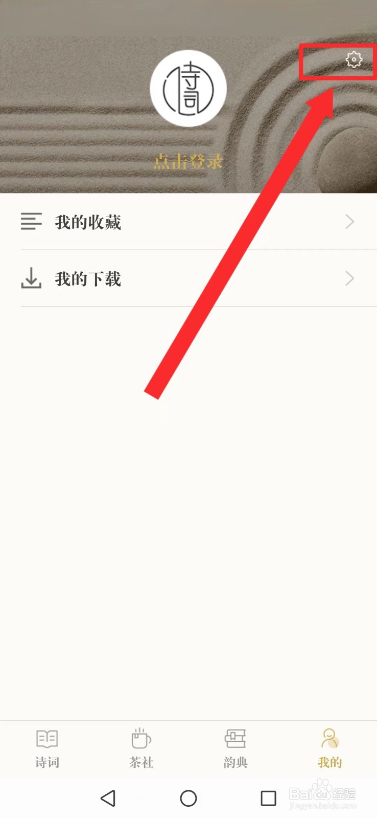 古诗词典怎么撤回系统小窗播放