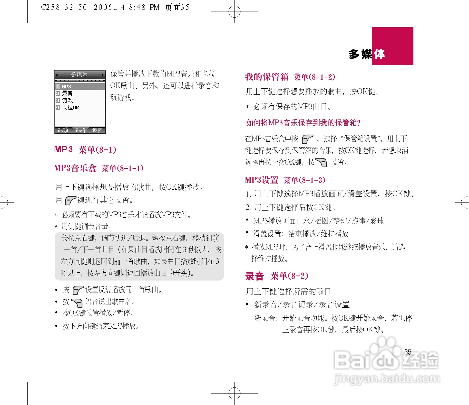 LG LG-258手机使用说明书:[4]