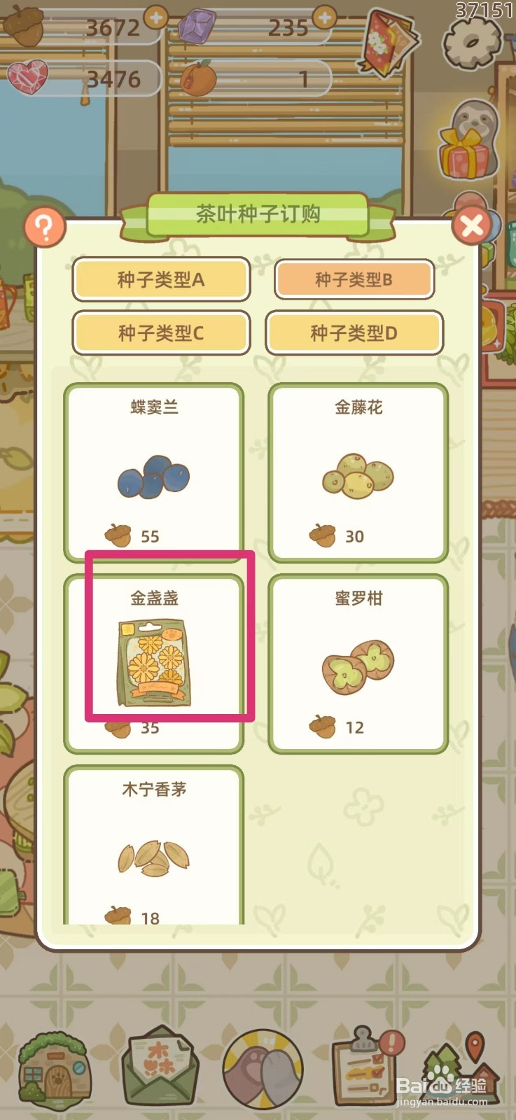 鼹鼠同行之森林之家如何获得金盏盏