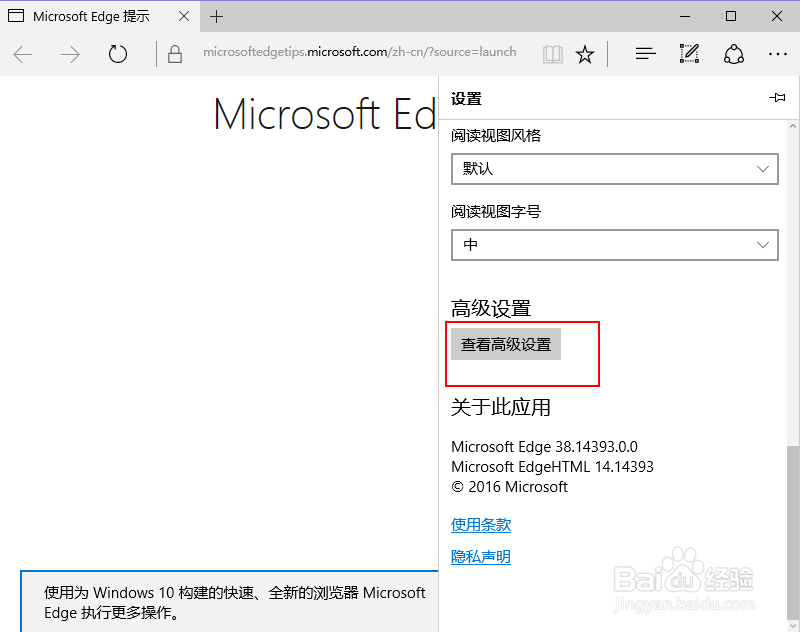Win10系统edge浏览器怎么设置主页