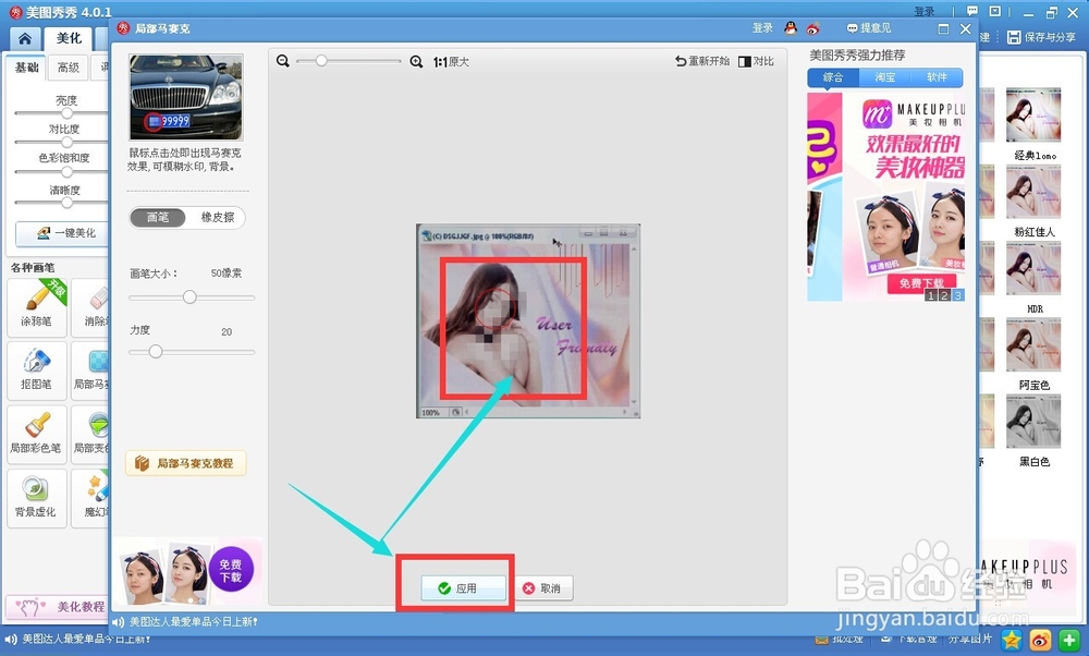 怎样给图片加上马赛克