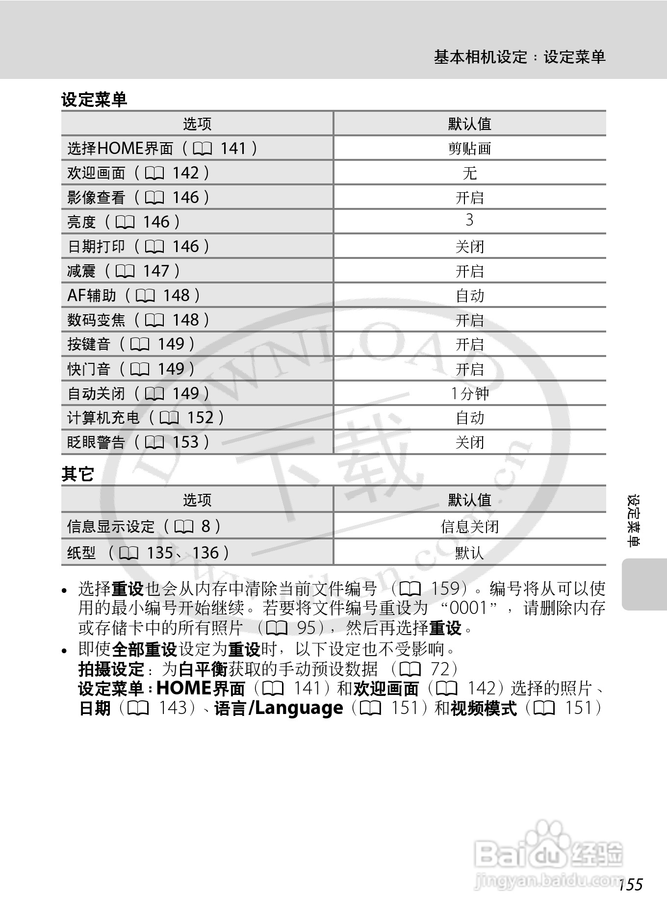 尼康Coolpix S70数码相机说明书:[17]