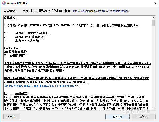 IOS10.3升级失败怎么办